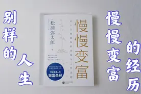 松浦弥太郎的别样人生，让每个普通人都能找到努力的方向视频封面