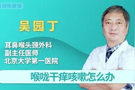 喉咙干痒咳嗽是怎么回事，应该怎么办？视频封面