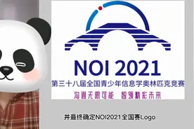 NOI省选规则视频封面