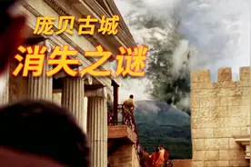 人类史上惨烈的自然灾难，整座城市瞬间消失，看得我直冒冷汗视频封面