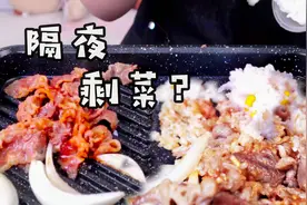 昨天吃剩下的烤肉，今天这样一炒，竟比韩式拌饭还好吃！