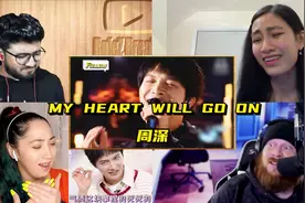 外国小姐姐看周深《My heart will go on》神级现场，惊艳全场！视频封面