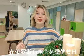 俄罗斯留学|如子留学带大家了解俄罗斯的新年视频封面