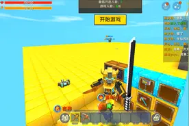 迷你世界：装备一把稿终极对决！半仙做个表情就可以获得超级神器