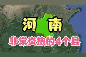 河南非常热的4个县，夏天能把人晒成“黑炭”，你有不同看法吗？视频封面