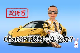 ChatGPT被封号怎么办？官方解封办法，好消息，国内版可以用了