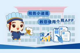 3分钟看懂个税APP专项附加扣除常见问题视频封面