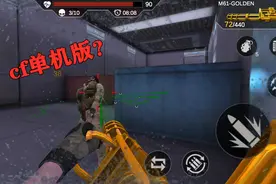 手游推荐：cf单机版？武器免费，安装包仅60多MB！
