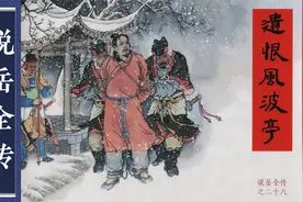 秦桧夫妻东窗设计，遗恨风波亭岳飞父子归神连环画说岳全传第28回视频封面