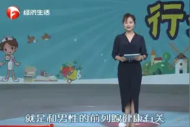 如果有血尿就要注意了，很可能是前列腺有炎症｜健康行天下视频封面