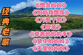 感恩歌曲《想念妈妈》《妈妈我想你》《万爱千恩》《梦中的妈妈》