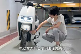 买电动车选弹簧减震还是液压减震哪个好？专家给出标准答案了视频封面
