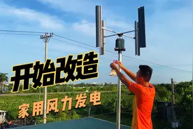 把一台废弃的风扇变成了“家用风力发电机”成品完成感觉一切值了视频封面