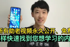 怎样快速搜索我的视频，找到您想学的内容？教您一招，省时省力视频封面