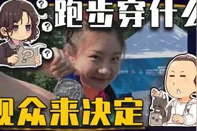 【睡前消息516】女运动员的穿衣自由，决定权在全社会视频封面