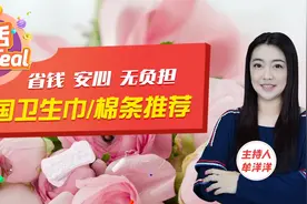 经期舒适无负担，妇科医生认可 美国最好用的卫生巾/棉条都在这了视频封面