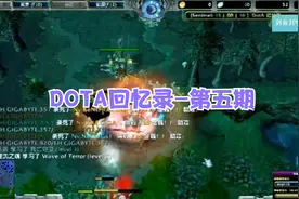 DOTA剑血封喉：回忆录第五期，Ehome2010年ESWC夺冠回顾！视频封面