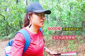 爬到6000年开采史，“四大名玉”之称的矿山上捡石头，看能捡到啥视频封面