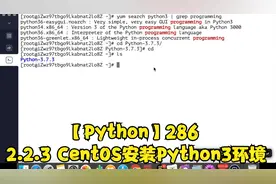 Python教程 286 Python教程:2.2.3 CentOS安装Python3环境