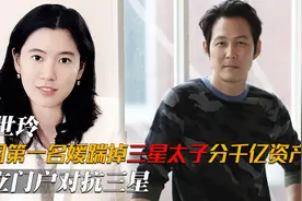 林世玲：与三星太子离婚分千亿财产，为何又自立门户对抗三星？视频封面