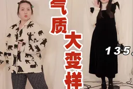 135斤微胖女生如何通过穿搭逆袭 | 只要会穿，胖都不是事儿！视频封面