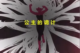 公主被困城堡中，勇士们以身犯险前去救她，无一生还视频封面