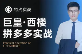 【拼多多基础规则】服务规则：极速退款视频封面