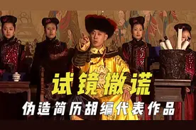 为争取角色撒谎，刘钧伪造简历胡编代表作品，辛芷蕾灌酒壮胆游泳