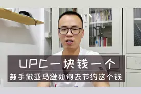 亚马逊传产品要买UPC？费钱，教你申请GTIN豁免绕开这个限制