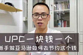 亚马逊传产品要买UPC？费钱，教你申请GTIN豁免绕开这个限制