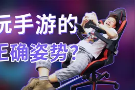 手游也有电竞椅？ 实测迪锐克斯手游椅，告诉你是不是智商税