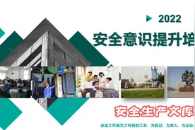 安全意识提升培训视频-如何提升员工安全意识？三级安全教育视频封面