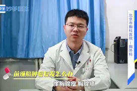 前纵隔肿瘤很容易复发？那淋巴瘤、胸腺瘤应该怎么治疗，值得一看视频封面