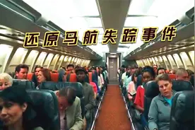 还原马航失踪事件，飞机神秘消失，竟然在5年后重返人间！悬疑片视频封面