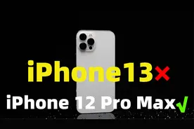 同样的价格,我为什么不买iPhone13而选了12 Pro Max?视频封面