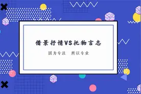 托物言志和借景抒情分不清？读完5首古诗，明白其中区别