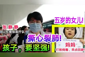 妈妈，你在哪？张静静护师5岁女儿想妈妈，看完视频哭的心都碎了视频封面