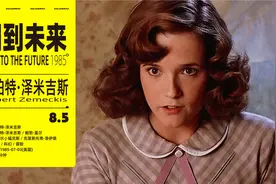 穿越去帮爸妈谈恋爱，男主重获新生，经典科幻喜剧《回到未来》视频封面