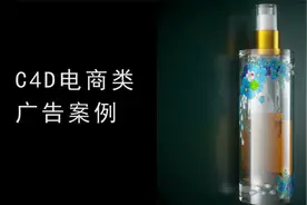 【七喜影视后期】电商类瓶子广告制作