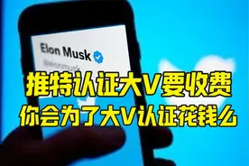 马斯克要推特认证收费 斯蒂芬金带头抵制视频封面