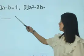 a-b=1，如果a²-2b-b²=？可以用代换法吗