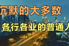 到手工资3000多，究竟什么水平？答案来了！视频封面
