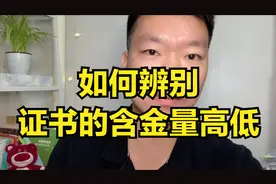 简单两步，教你如何辨别证书的含金量高低！视频封面