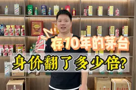 2012年的茅台，存10年身价翻了多少倍？说出来你可能不信！视频封面