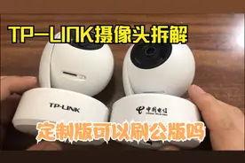 拆解两台TP-LINK智能摄像头，看能否把小翼管家刷成公开版视频封面