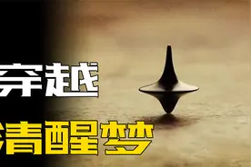 分享：本人前几天首次经历“清醒梦”视频封面