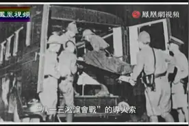 日本对华情报战秘史（第六集）淞沪会战中的日本间谍视频封面