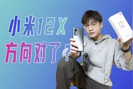 小米12X卖3199，谁给的勇气？