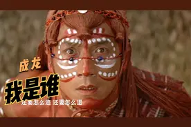 周华健作曲，成龙演唱的这首《我是谁》野性十足，旋律十分洗脑