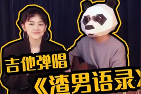 《渣男语录》歌词太真实了，漂亮小姐姐告诉你视频封面